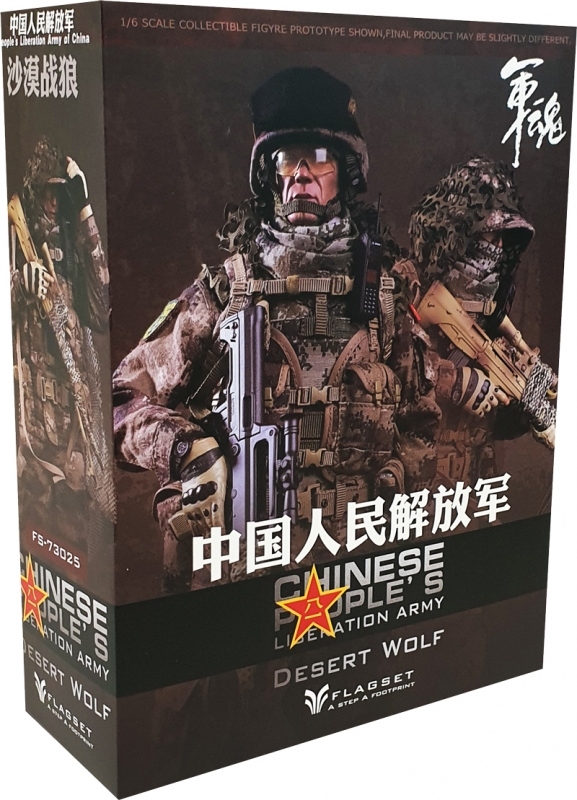 Chinese People's Liberation Army - Desert Wolf Flagset - Machinegun